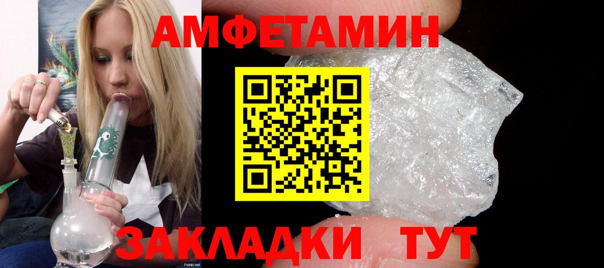 АМФЕТАМИН VHQ  Вход с VPN  сайты даркнета клад  Междуреченск  АМФ 
