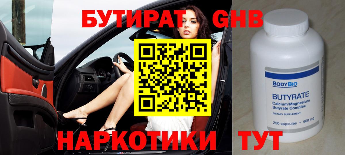 Бутират оксана Междуреченск