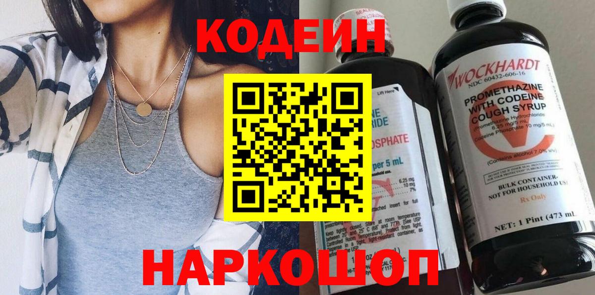 Кодеиновый сироп Lean Purple Drank  Кодеиновый сироп Lean напиток Lean (лин)  Междуреченск  Вход с VPN 