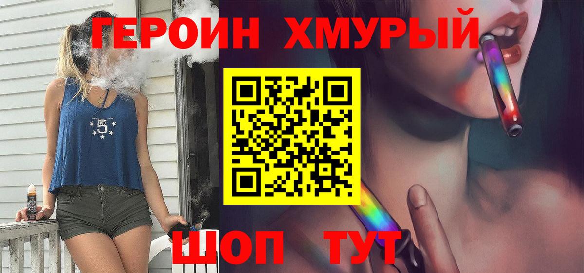Героин хмурый  Вход с VPN  Междуреченск 