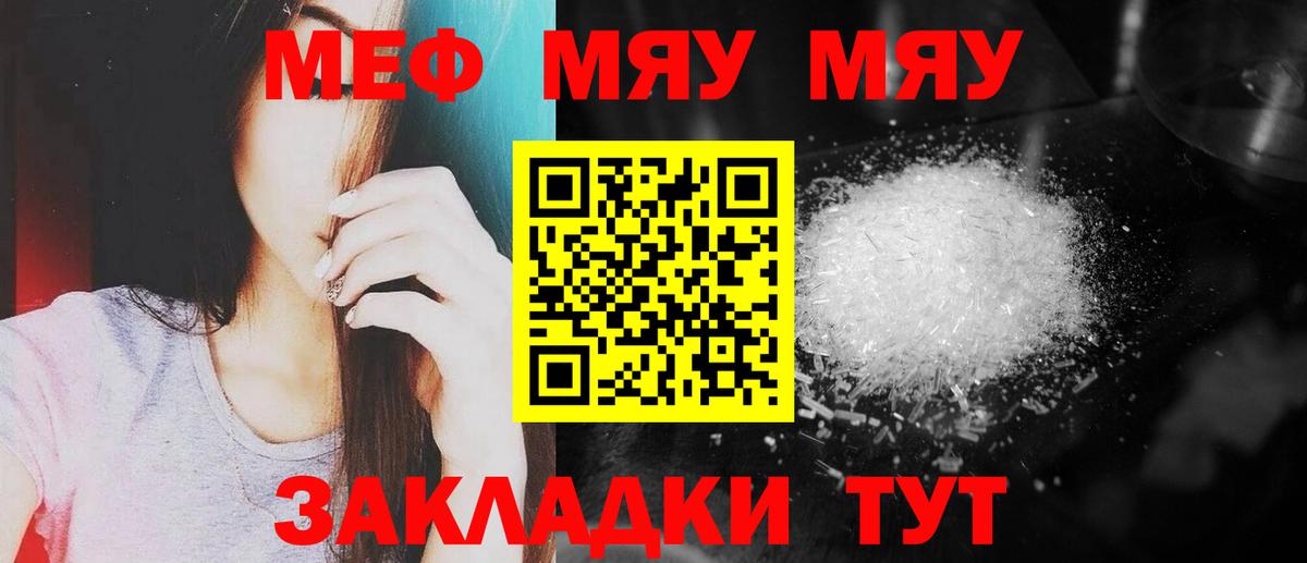 Мефедрон мука Междуреченск