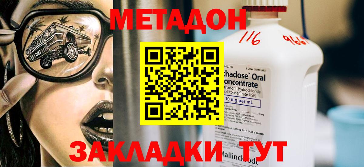 Междуреченск  МЕТАДОН VHQ  Вход с VPN 