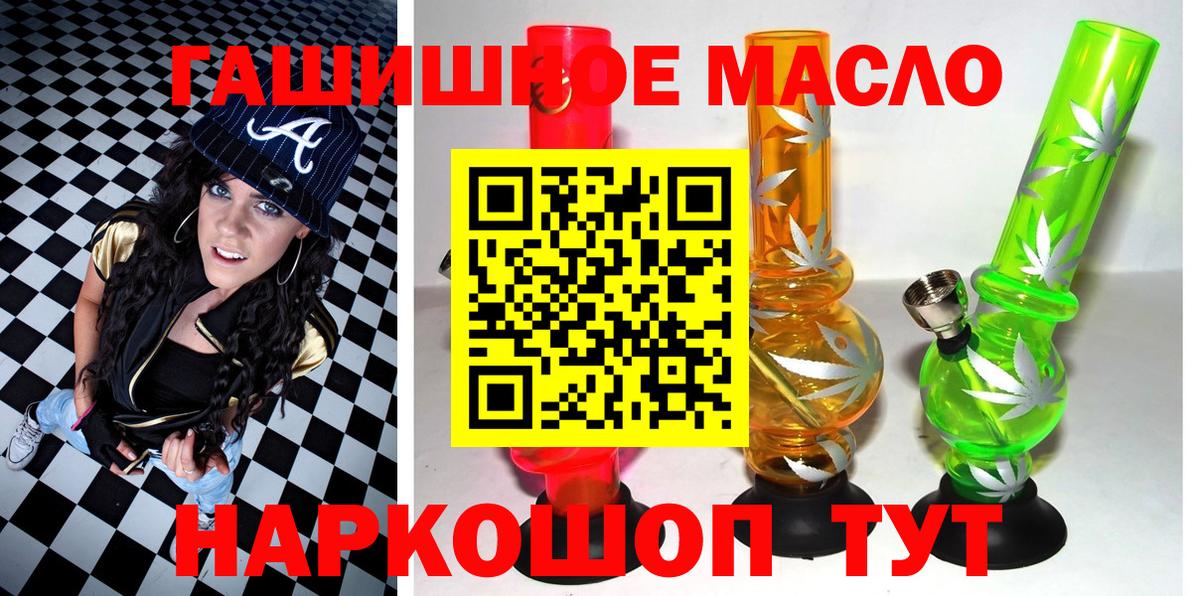 ТГК гашишное масло Междуреченск